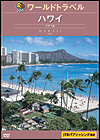 るるぶ ワールドトラベルガイド DVD 12枚セット るるぶ ワールドトラベルガイド DVD 12枚セット Amazon.co.jp